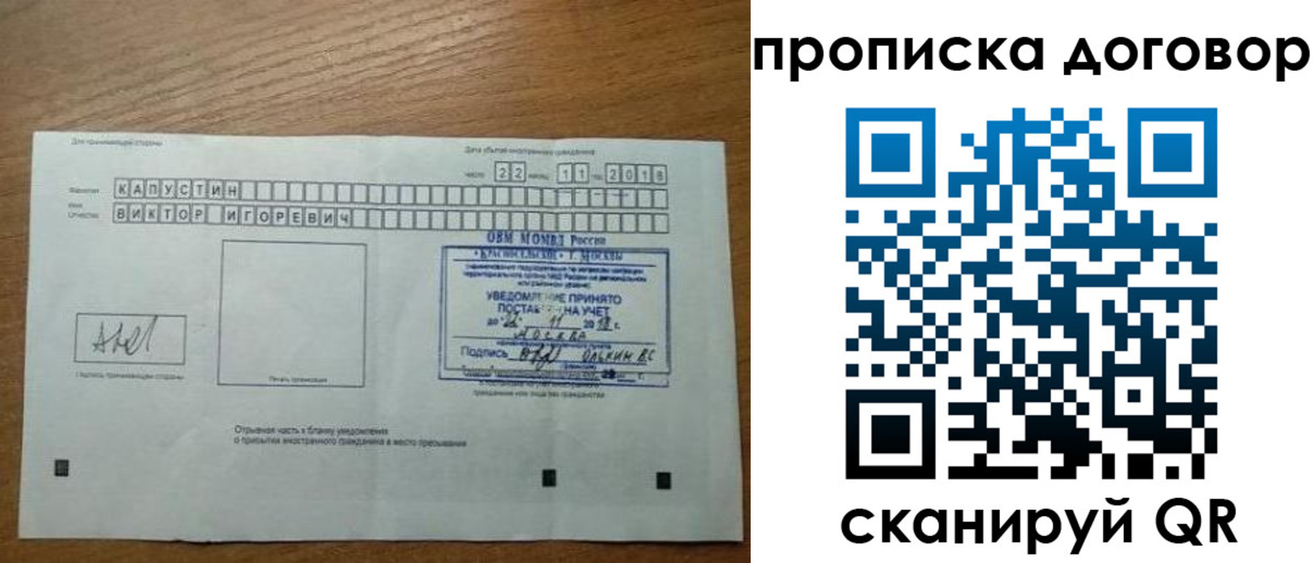 временная регистрация купить в Архангельской области