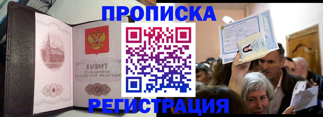 прописка для работы в Архангельской области