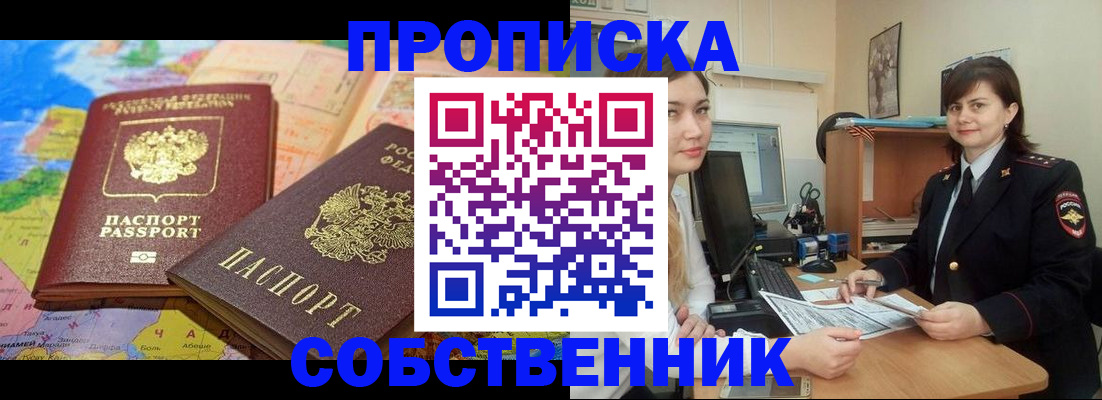 временная регистрация в квартире в Архангельской области