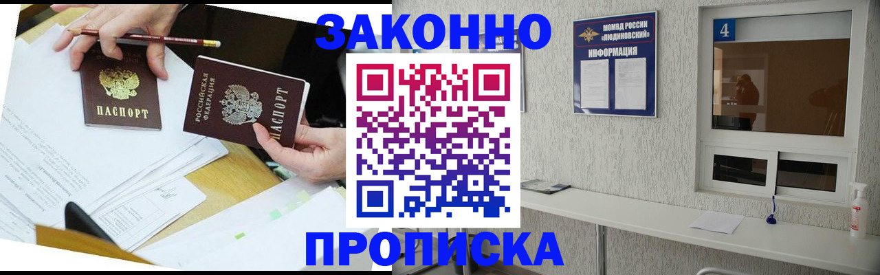 купить прописку в Архангельской области